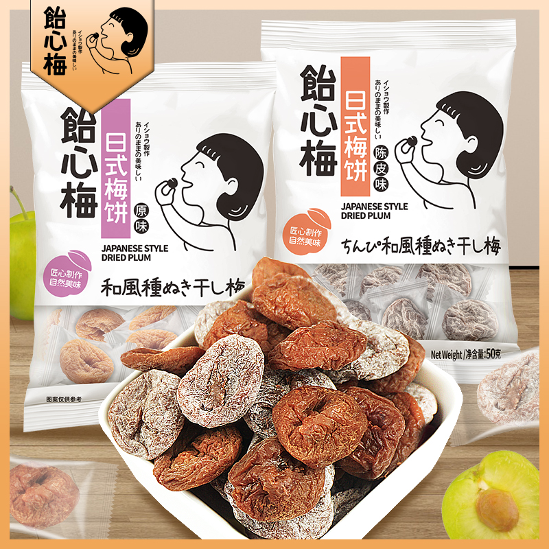 饴心梅无核日式梅饼梅干蜜饯果脯干休闲小吃儿时怀旧零食