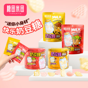 糖田米田奶豆糖牛乳草莓原味0反式脂肪酸可嚼糖果零食香浓不甜腻