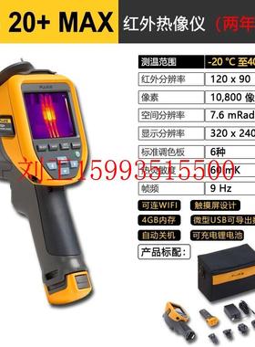 福禄克FlukeTIS20+红外热成像仪TiS55+/TIS60+手持式热像仪TIS75+