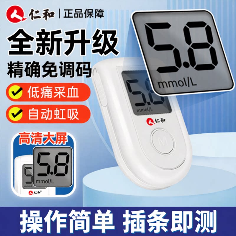 仁和血糖测试仪家用正品高精准