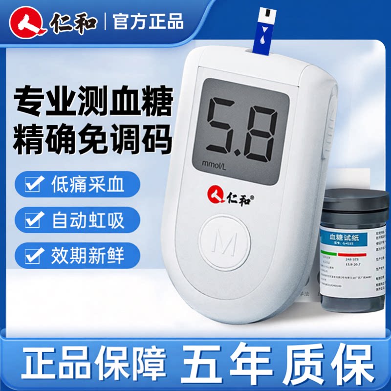 仁和血糖测试仪家用高精准