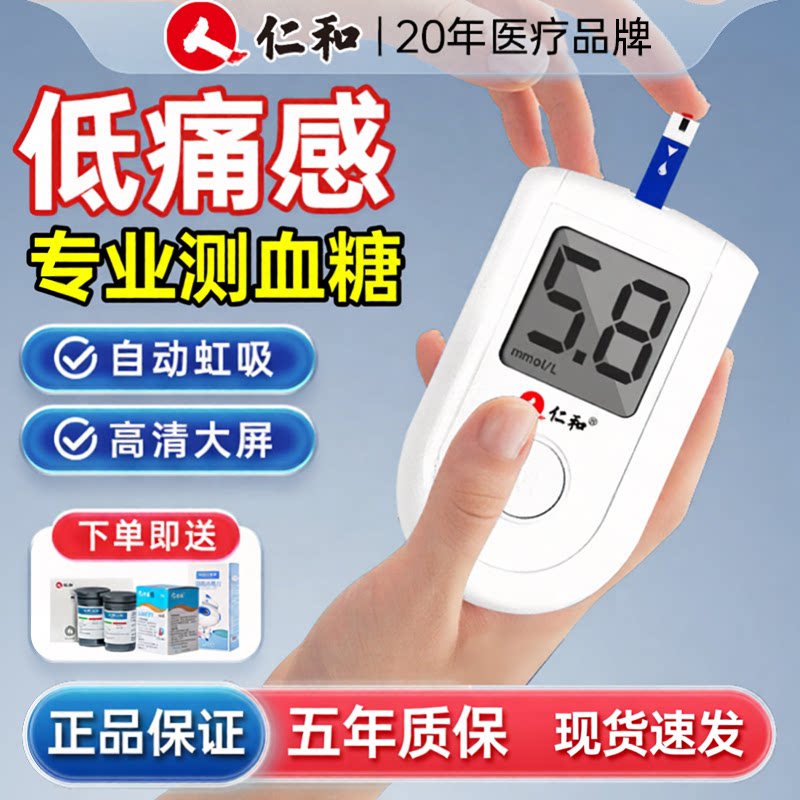 【官方正品】仁和血糖测试仪