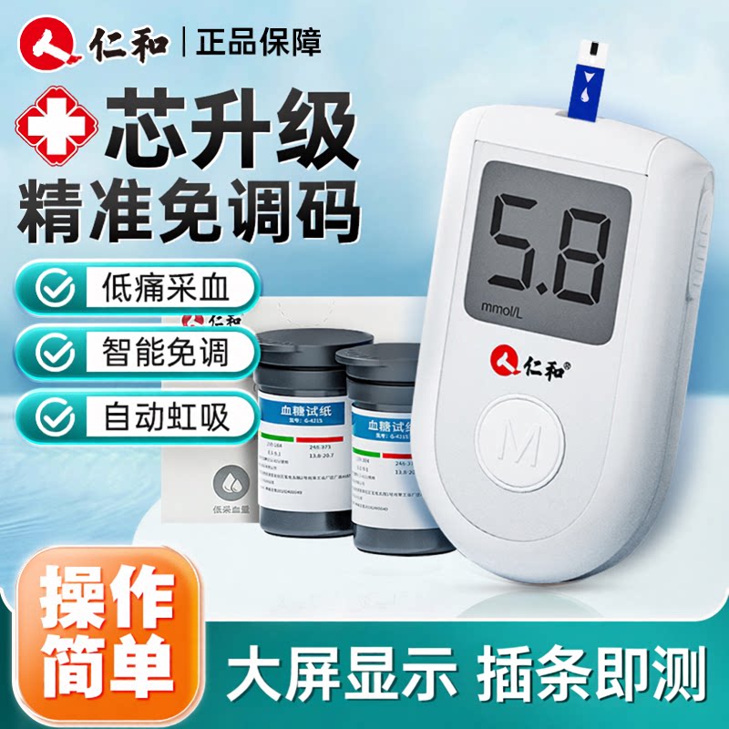仁和血糖测试仪家用高精准