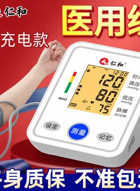 仁和臂式血压计高精准家用