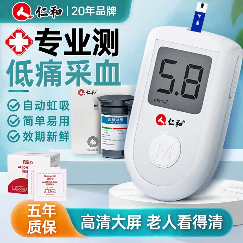 仁和血糖测试仪家用高精准