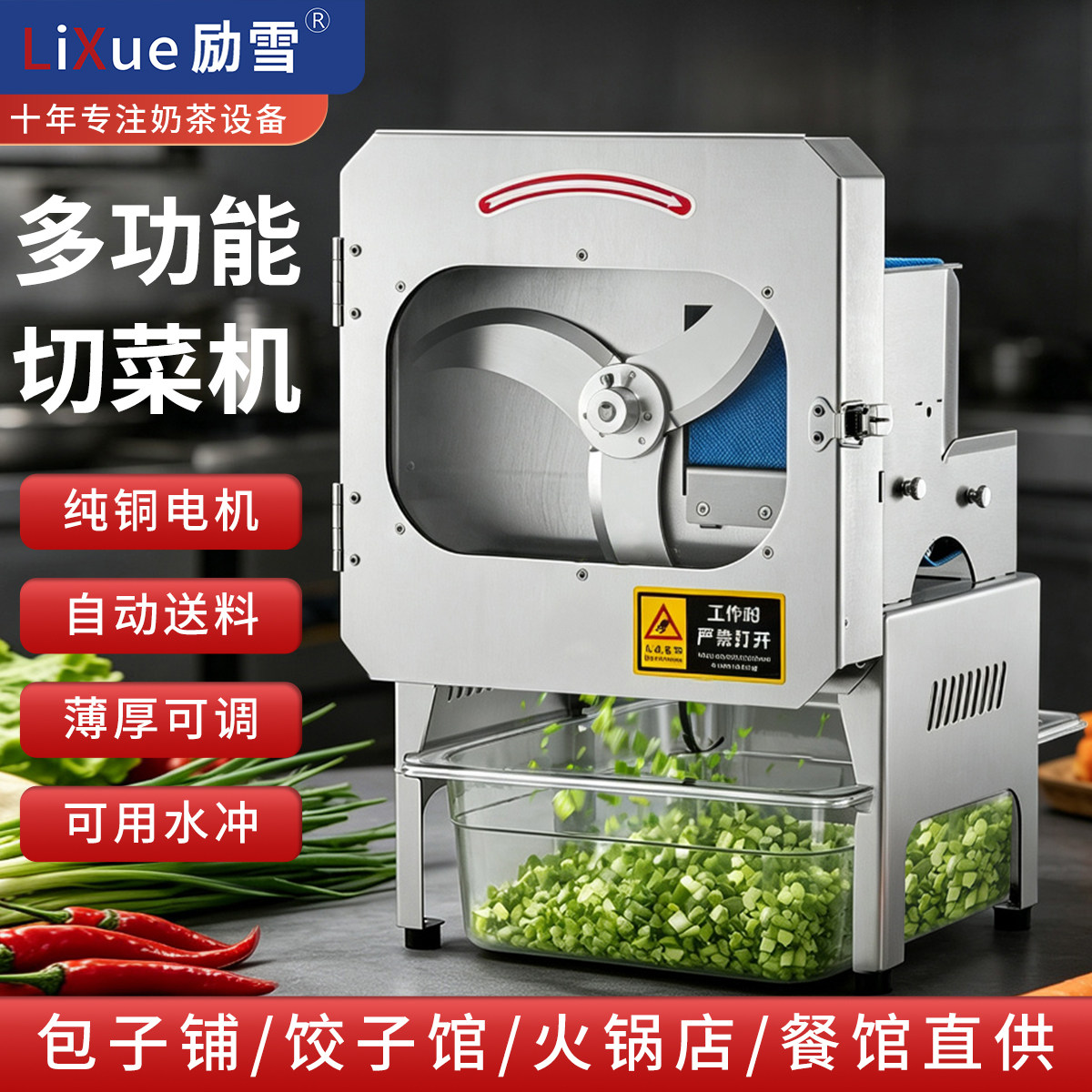 励雪多功能切菜机纯铜电机自动送料薄厚可调包子饺子弹力