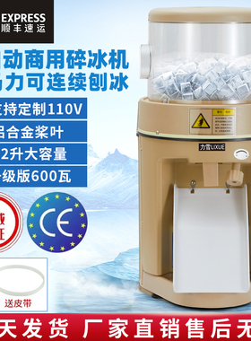 力雪带滑板商用全自动LX-168大功率升级款碎冰机奶茶火锅店刨冰机