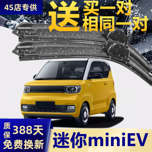 推荐宏光miniev原装静音雨刮器