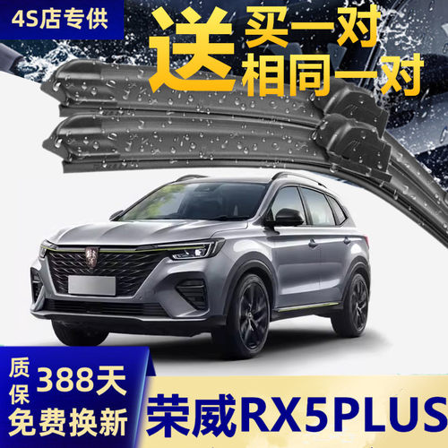 推荐荣威RX5PLUS原装静音雨刮器