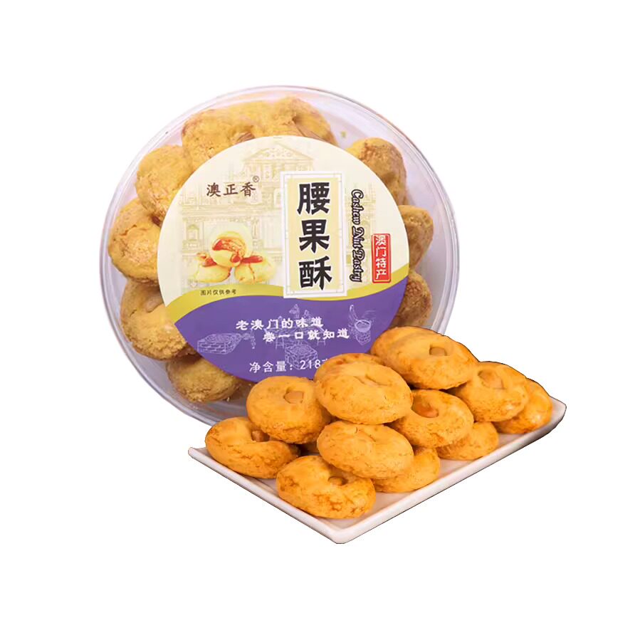 【第二件半价】澳正香腰果酥218g澳门手信广东珠海特产下午茶零食