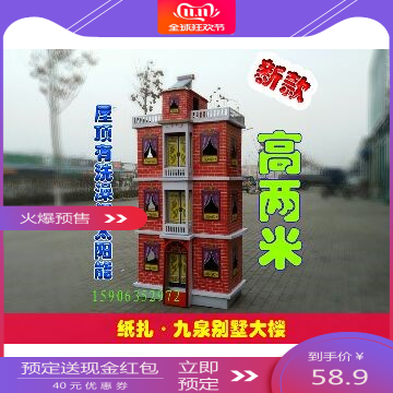 纸扎太阳能楼殡葬用品祭品殡仪楼房别墅花圈寿衣纸活祭祀周年纸活|ruв категории фестиваль товаров/подарок, Другие фестивали товаров - от Buy2taobao.com для оказания профессиональной услуги покупки агента Taobao