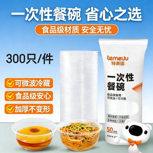 特美居碗一次性碗打包盒家用一次性汤碗餐盒餐具食品饭盒外卖便携