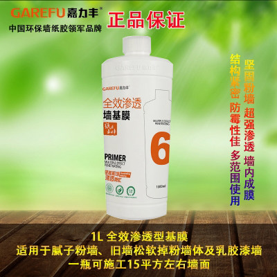 嘉力丰正品全效渗透墙基膜环保墙纸壁纸壁布辅料基膜