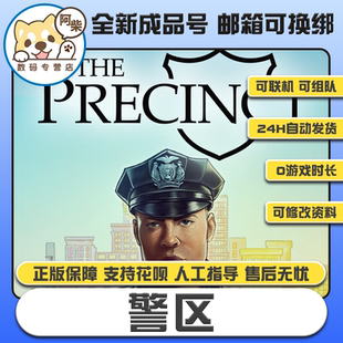 Precinct steam正版 警區警區pc The 成品號全新白號0時長 steam