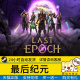 steam 最后纪元 Last 国区礼物激活 steam正版 Steam最后纪元 Epoch