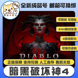 Diablo® 暗黑4 IVpc成品号全新白号0时长 暗黑破坏神4 steam正版