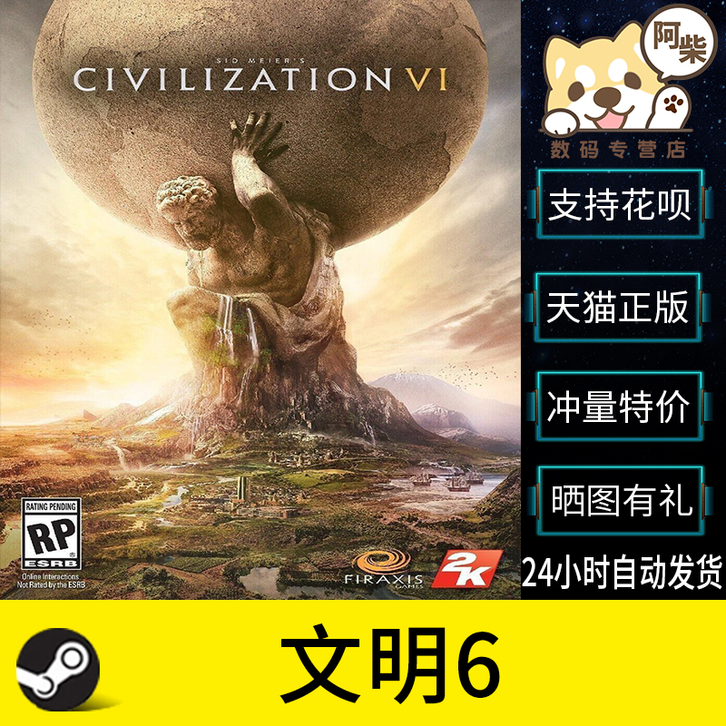 PC正版中文Steam文明6 标准 豪华版 迭起兴衰 风云变幻 新DLC
