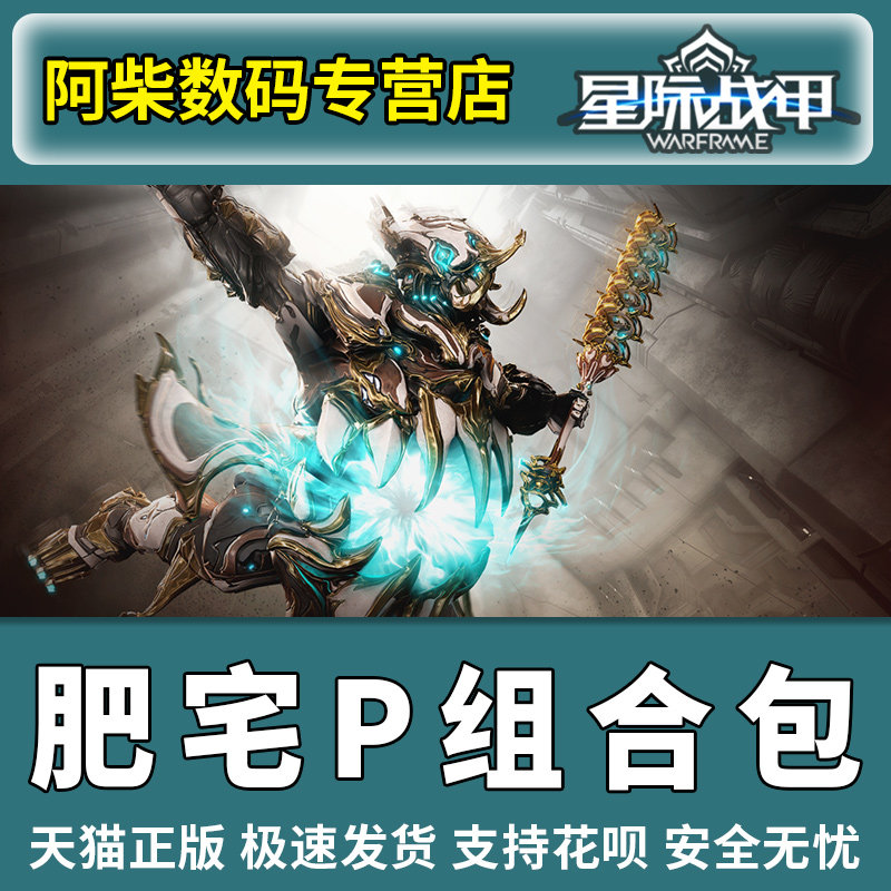 warframe星际战甲 HILDRYN PRIME ACCESS 花甲p组合包 steam国际服 肥宅P组合包高性价比高么？