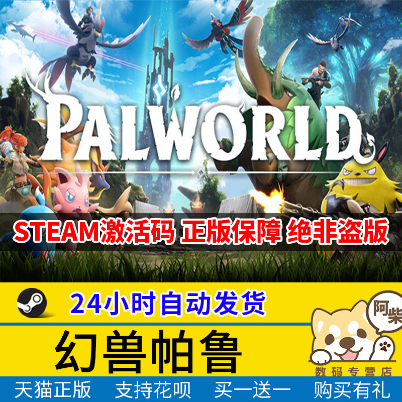 Steam正版游戏幻兽帕鲁 Palworld国区激活码cdkey动作冒险沙盒生存类现货秒发-封面