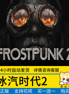 steam正版 冰汽时代2 Frostpunk 2 冰汽时代2豪华版国区礼物激活