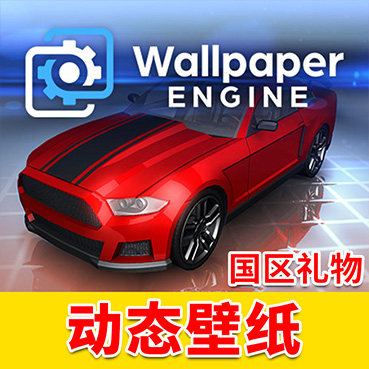 正版 国区礼物 steam动态壁纸 桌面美化软件 Wallpaper Engine 成品号实用工具 设计与插画