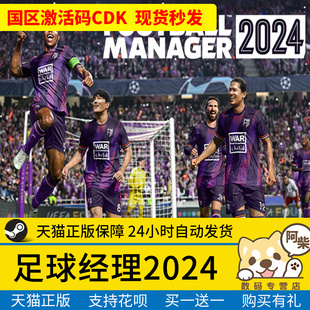 fm足球经理2024steam steam正版 cdk足球游戏fm2024 pc游戏 Manager2024 fm24国区激活码 Football