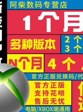 XGPU 4个月充值卡 Xbox Game Pass Ultimate 终极会员 pc主机 EA Play金会员 xgp兑换码激活码礼品卡pgp