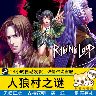 Loop Steam正版 Raging 国区礼物激活 人狼村之谜steam 人狼村之谜
