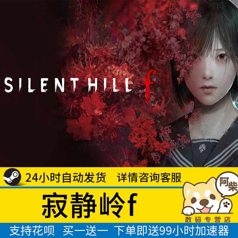 Steam正版 寂静岭f 国区礼物激活 SILENT HILL f