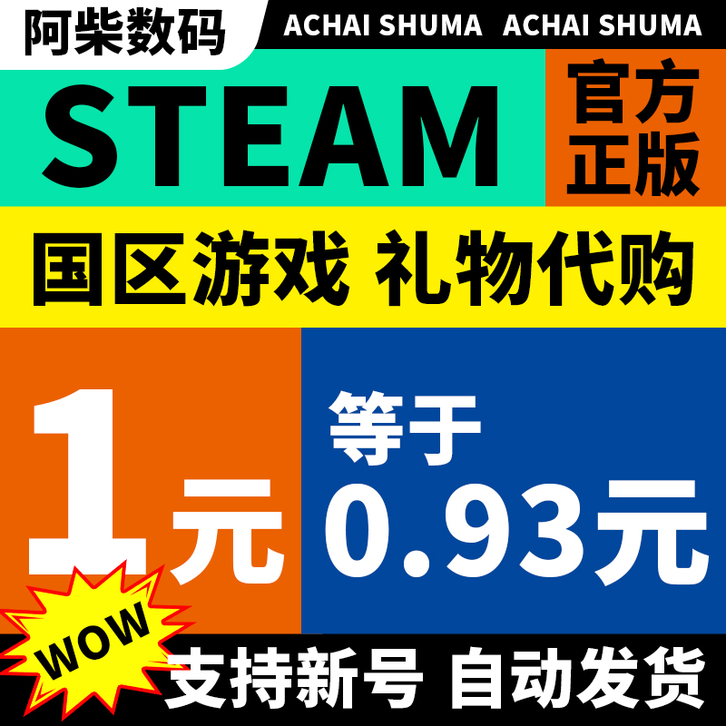 steam正版中国区好友礼物激活