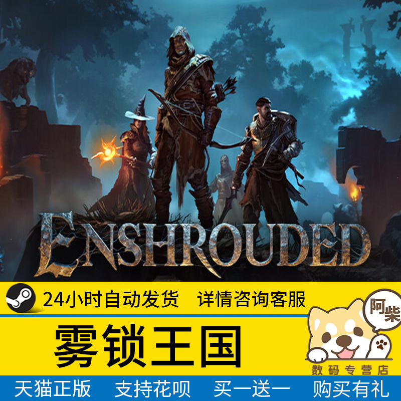 steam正版游戏雾锁王国 Enshrouded国区礼物好友送礼激活沙盒生存制作类-封面