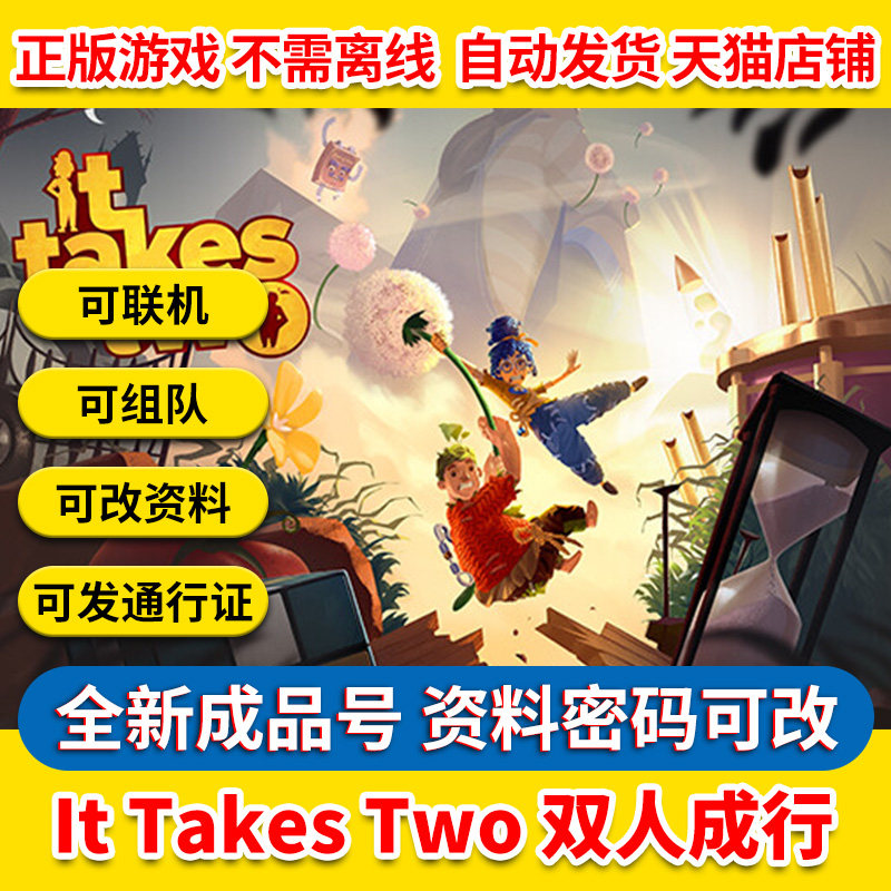 双人成行steam正版  It Takes Two 成品号白号 0游戏时长可发通行证双人游戏动作冒险合作战役怎么看?