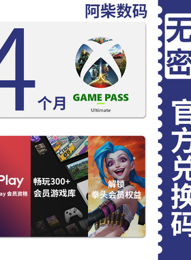 xgp会员xgpu充值卡xbox会员1个月4个月xgpu一年会员三年激活码2个月xbox游戏通行证兑换码xbox game pass会员