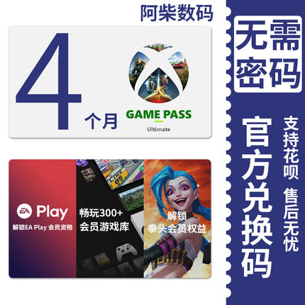 xgp会员xgpu充值卡xbox会员1个月4个月xgpu一年会员三年激活码2个月xbox游戏通行证兑换码xbox game pass会员