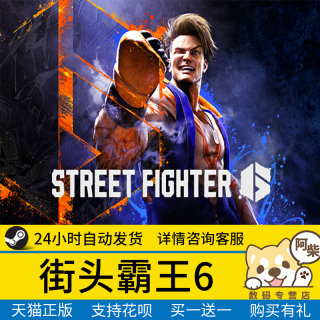 Steam正版游戏 街头霸王6 Street Fighter 6 街霸6steam激活码cdk国区街霸六