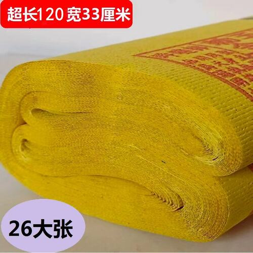 通用玉皇钱玉皇勒令加厚朱砂油墨印灵宝钱通宝纸