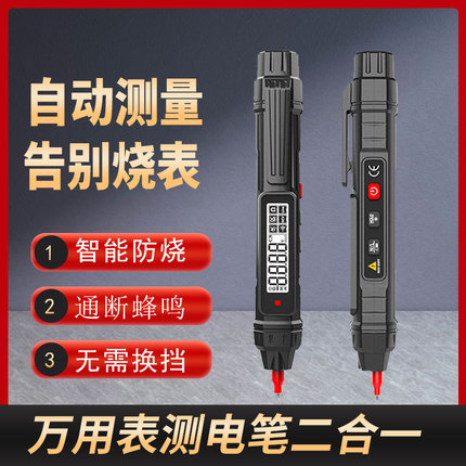 新款全自动笔式万用表测电笔二合一智能防烧高精度电工万能表小型