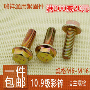彩锌法兰面螺丝10.9级外六角法兰带齿带垫防滑螺栓m6m10m12m14m16