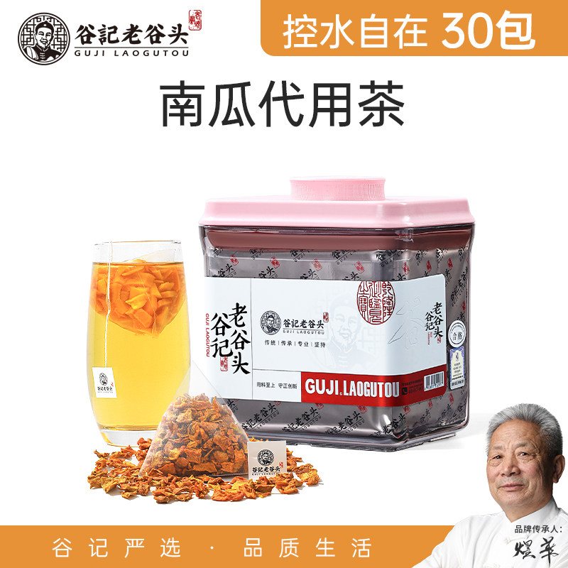 老谷头南瓜代用茶养生泡水图片