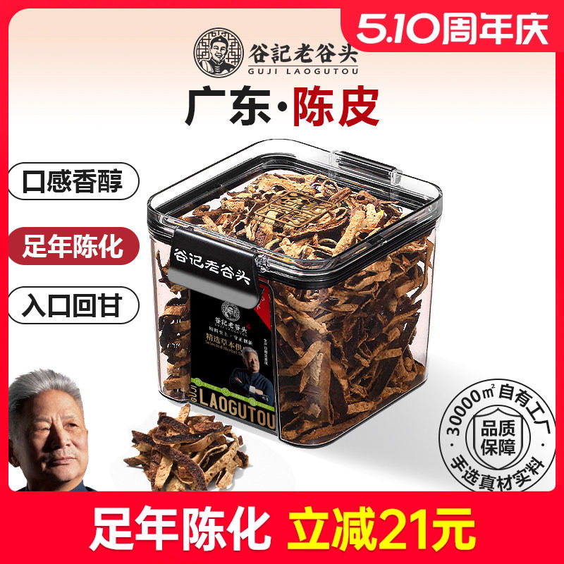 老谷头广东原产陈皮干茶橘皮泡水橙皮老陈皮泡茶茉莉花陈皮茯苓