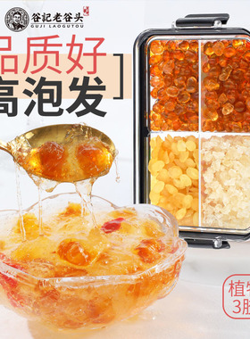 老谷头桃胶雪燕皂角米组合密封罐鲜炖品云南搭补品银耳羹胶颜三宝