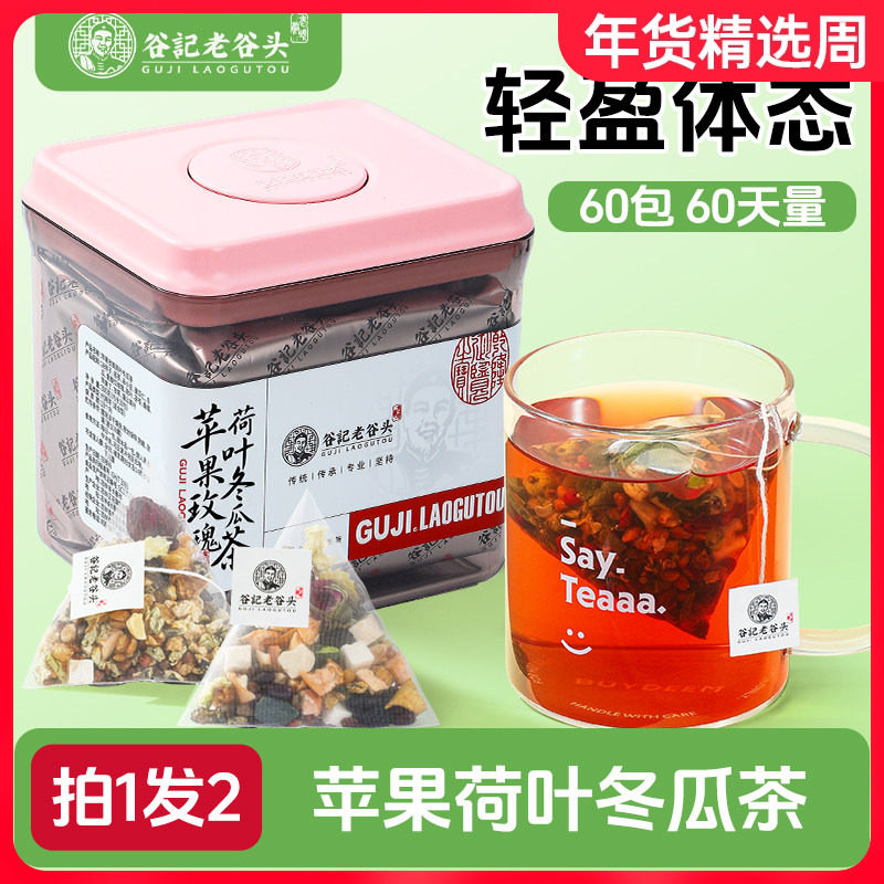 老谷头苹果玫瑰荷叶茶茯苓冬瓜油切大肚茶养生茶花茶,传统滋补营养品,养生茶,淘宝优惠券,粉丝福利购,淘宝优惠卷