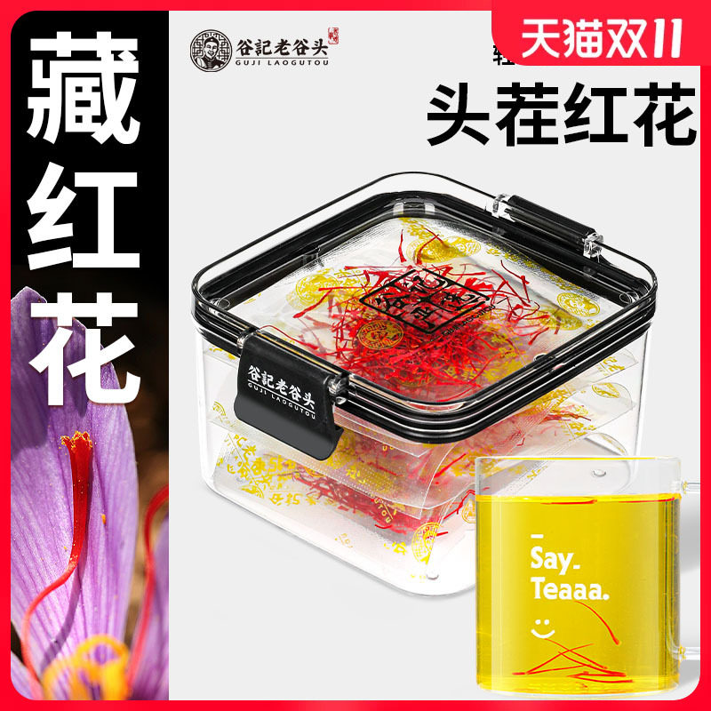 老谷头藏红花西藏特产级臧红花伊朗西红花花茶泡水喝女士