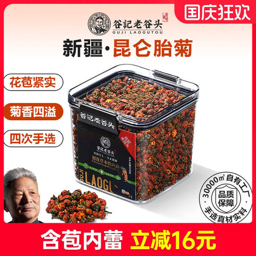 老谷头新疆昆仑雪菊胎菊