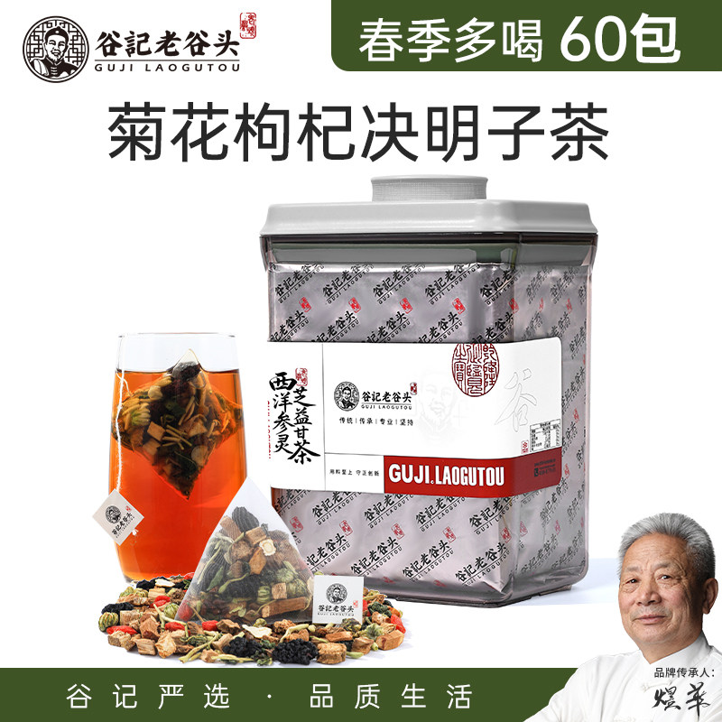 菊花枸杞决明子茶西洋参牛蒡根金银花冬季养生茶男士花茶包降泡水