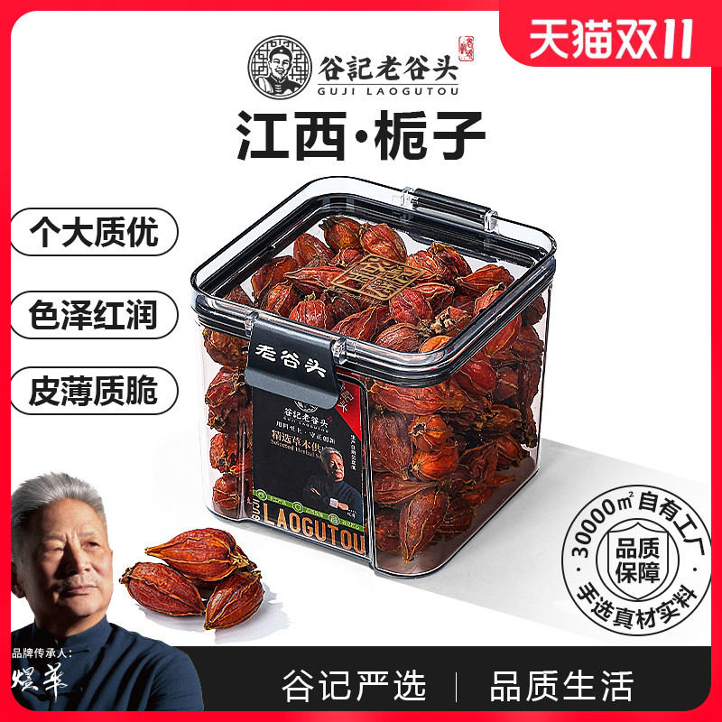 老谷头江西栀子泡水喝栀子果香料正品官方旗舰店红栀子冬季养生茶