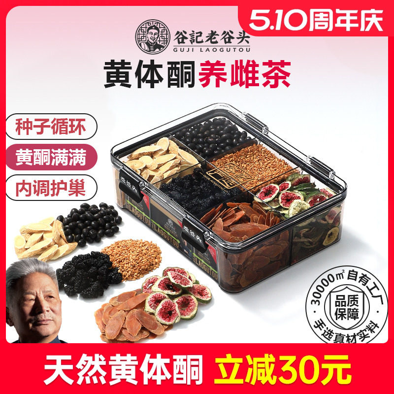 种子循环黄体酮茶养雌茶红参无花果黑豆黄芪亚麻籽桑葚养降雄养生