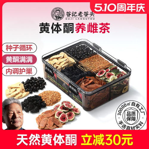 种子循环黄体酮茶养雌茶红参无花果黑豆黄芪亚麻籽桑葚养降雄养生