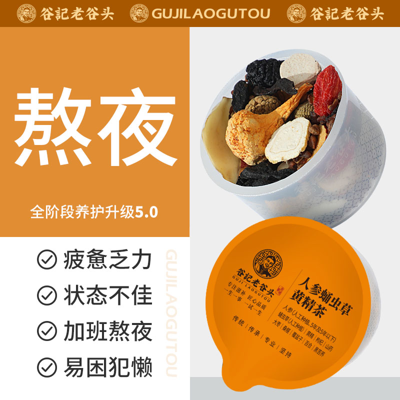 人参蛹虫草养生茶熬夜
