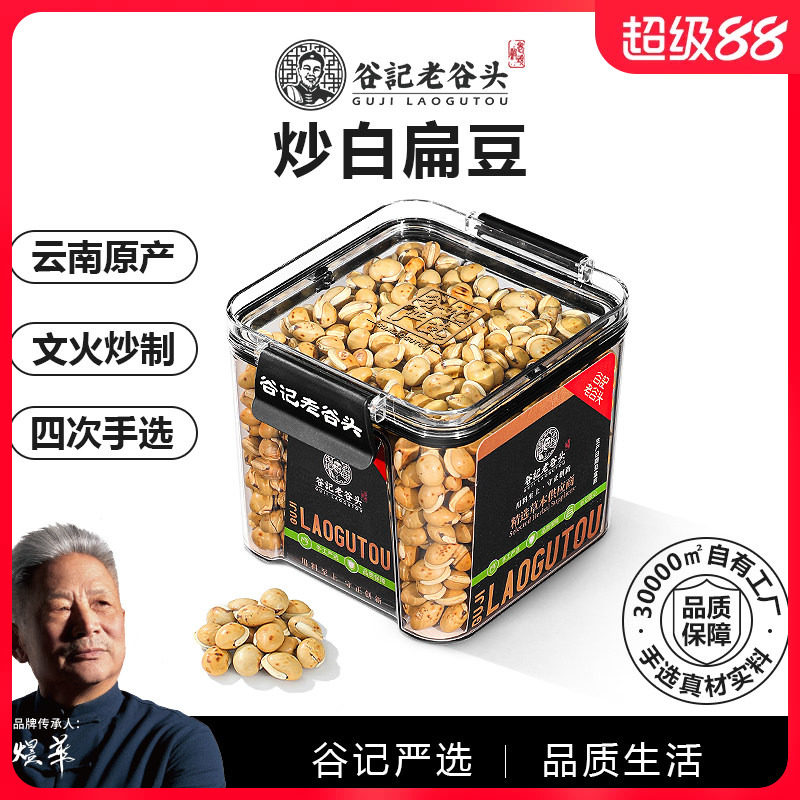 老谷头云南农家白扁豆炒白扁豆正宗新鲜干货豆子煮粥新货养生茶